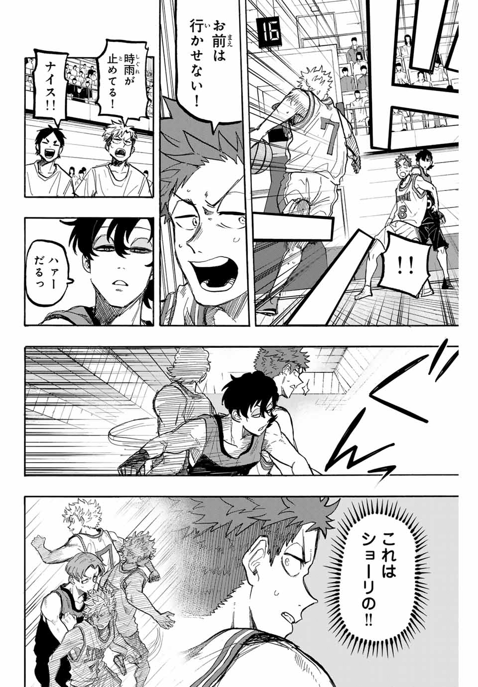 Winning Pass Chapter 61 12ページ