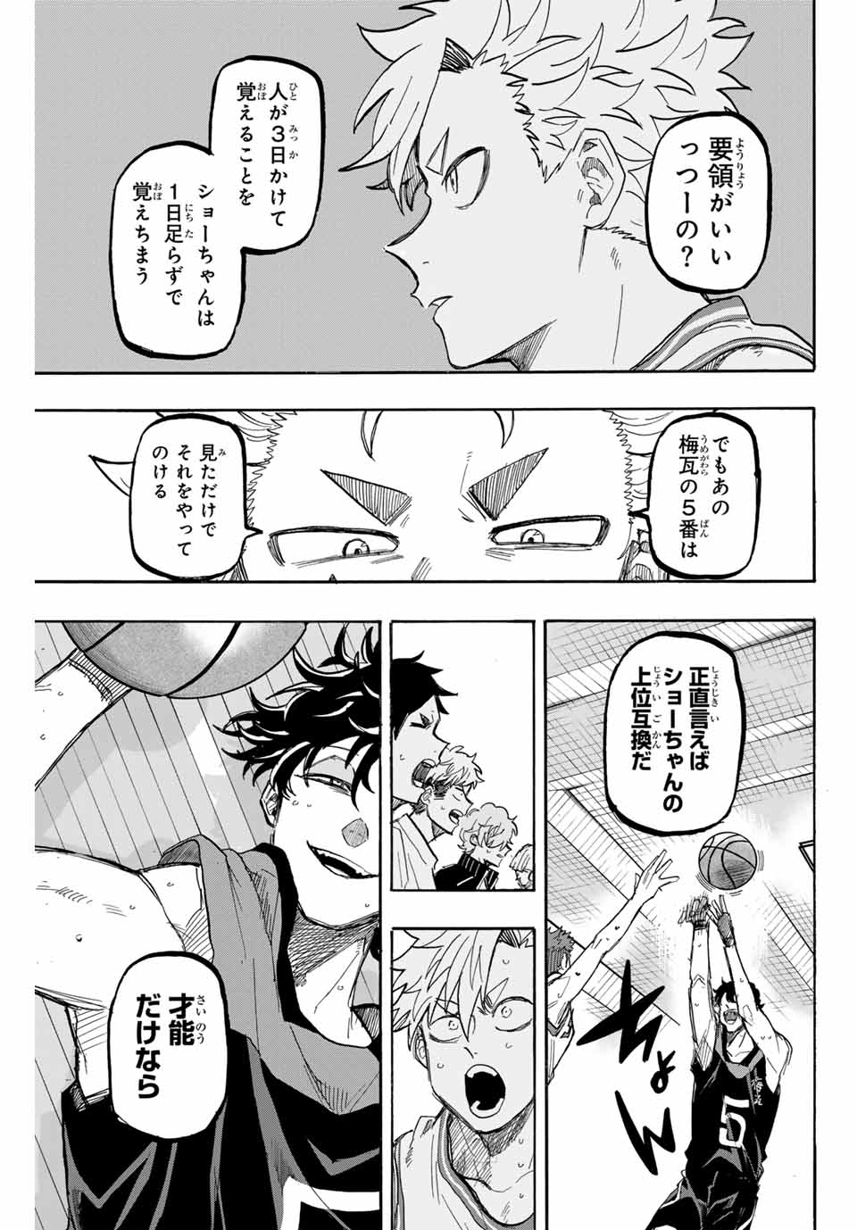 Winning Pass Chapter 61 17ページ