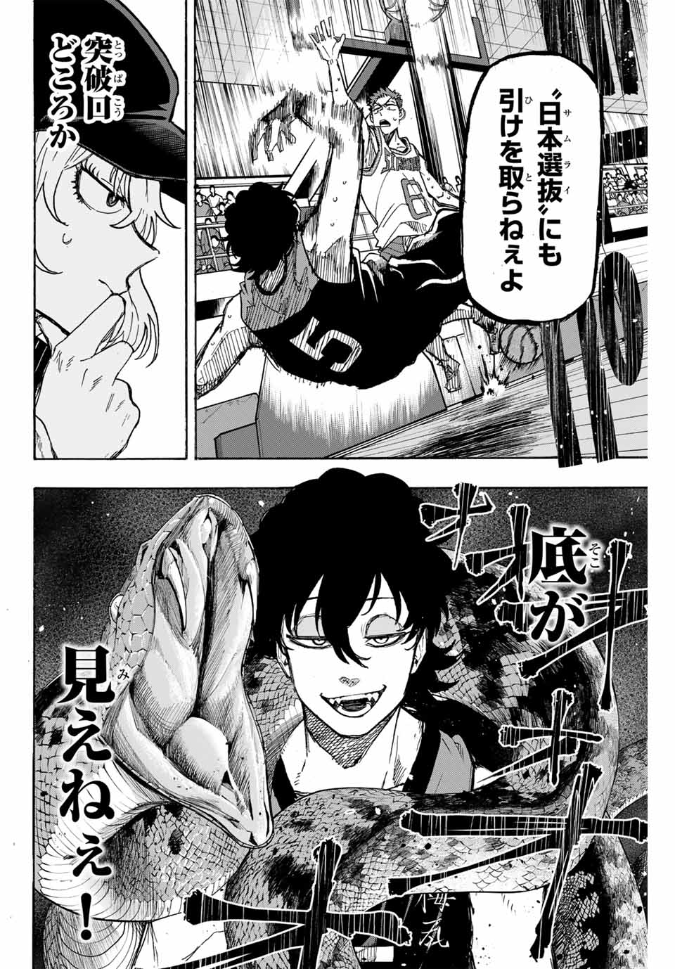 Winning Pass Chapter 61 18ページ