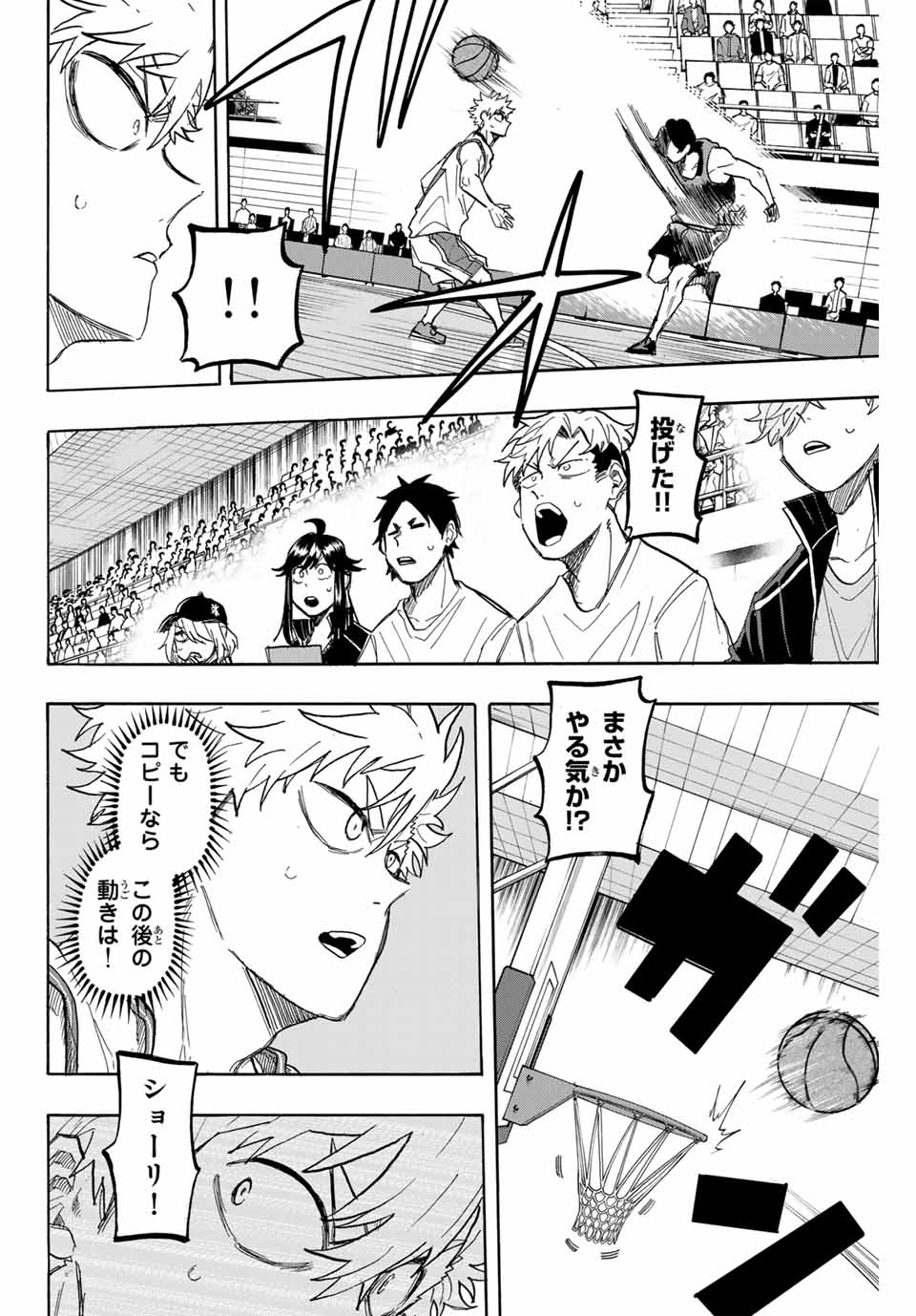 Winning Pass Chapter 61 4ページ