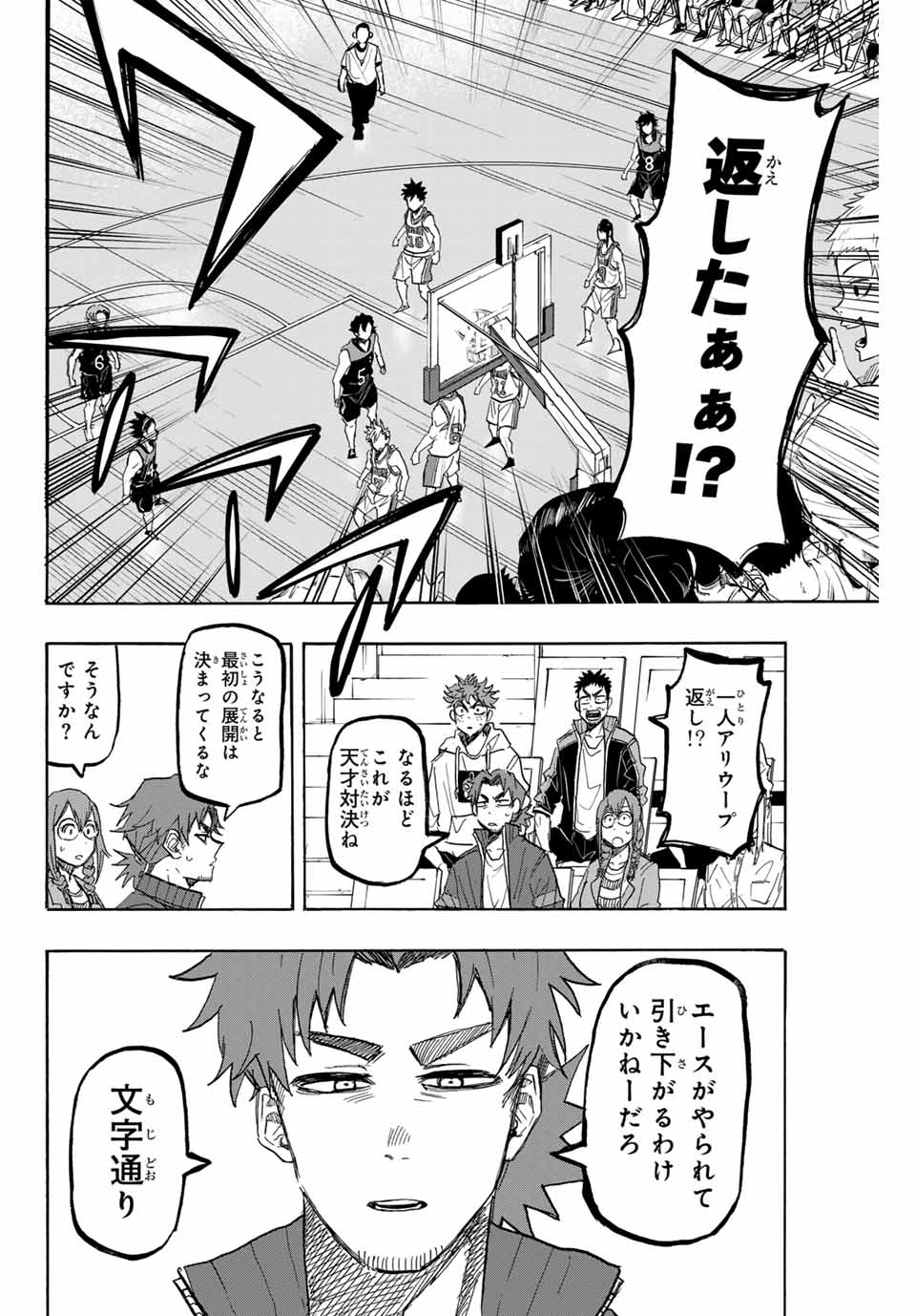 Winning Pass Chapter 61 8ページ