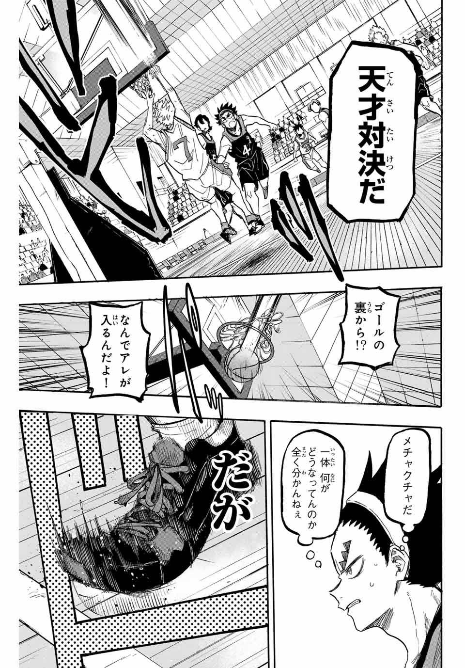 Winning Pass Chapter 61 9ページ