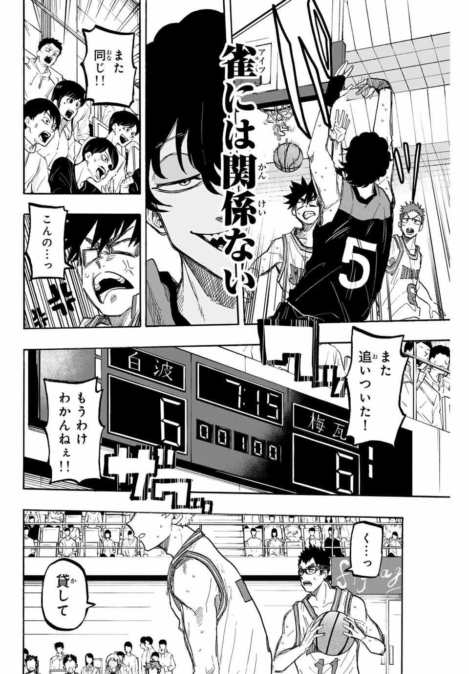 Winning Pass Chapter 61 10ページ
