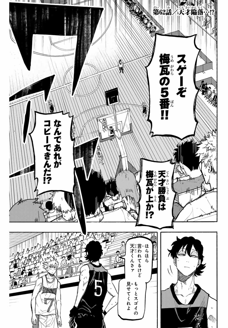 Winning Pass Chapter 62 1ページ
