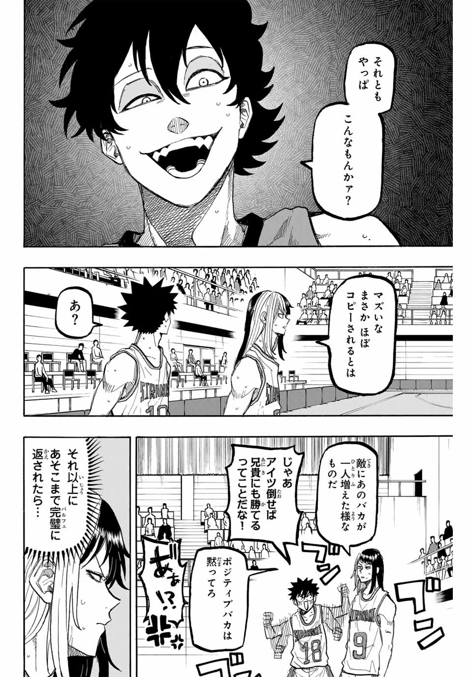Winning Pass Chapter 62 2ページ