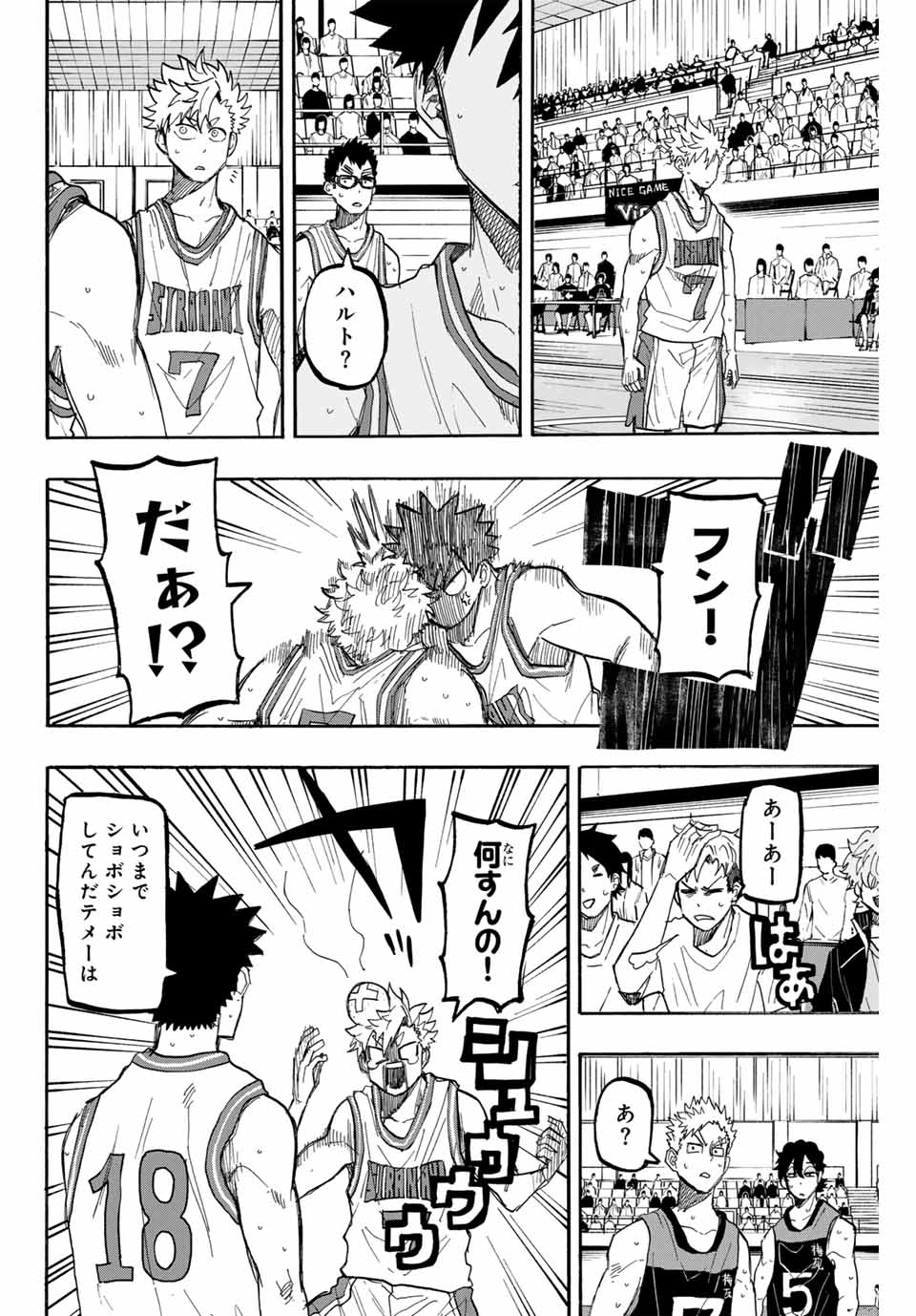 Winning Pass Chapter 62 14ページ