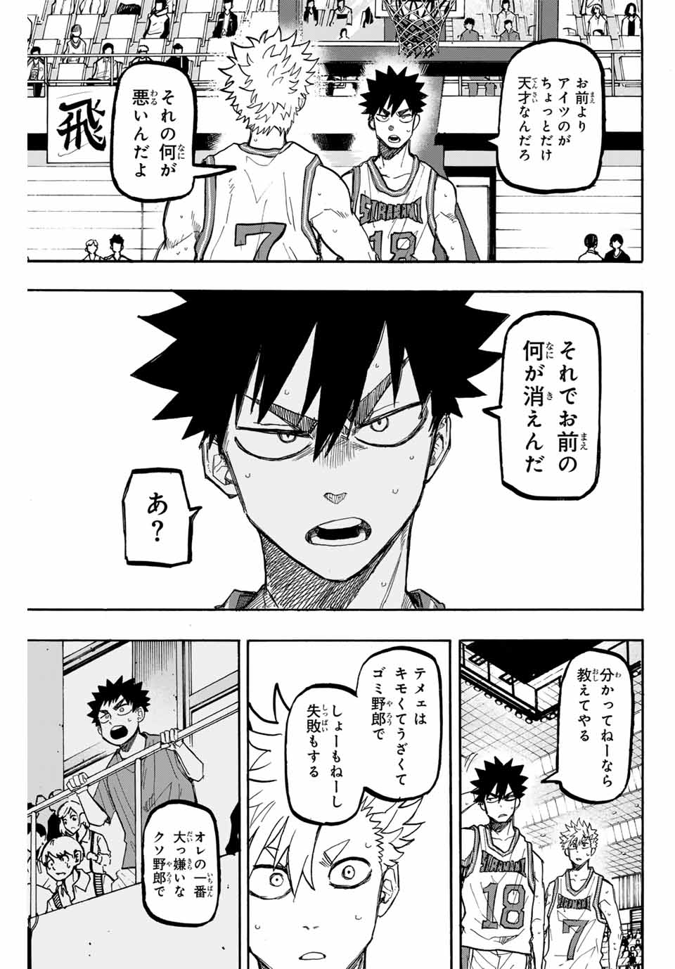 Winning Pass Chapter 62 15ページ