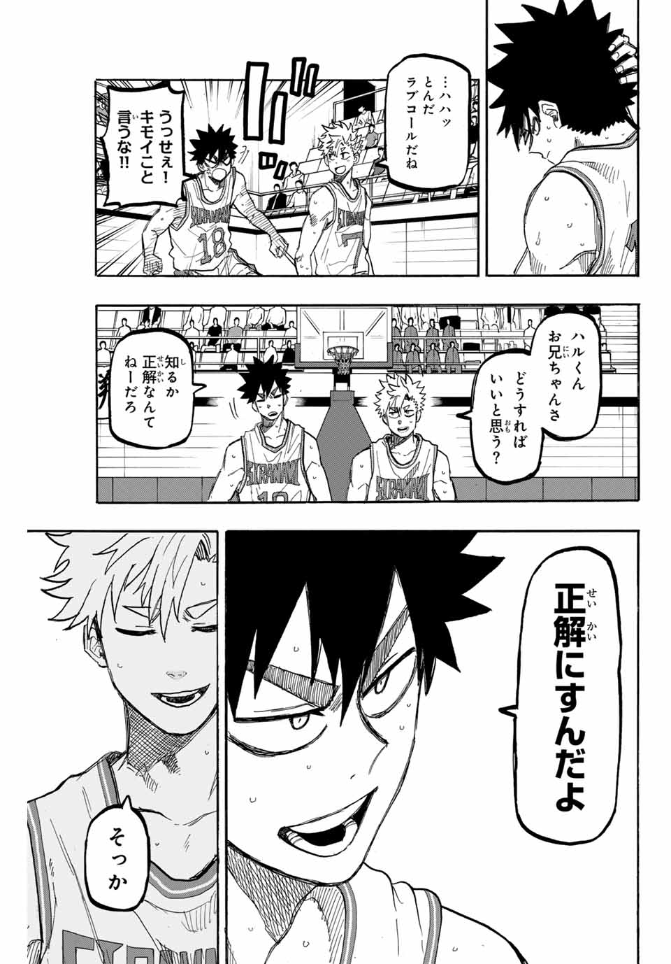 Winning Pass Chapter 62 17ページ
