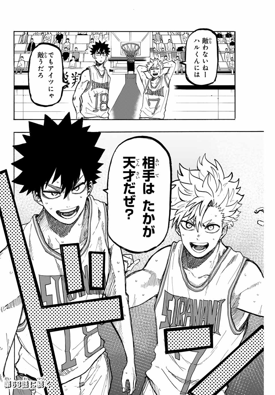 Winning Pass Chapter 62 18ページ