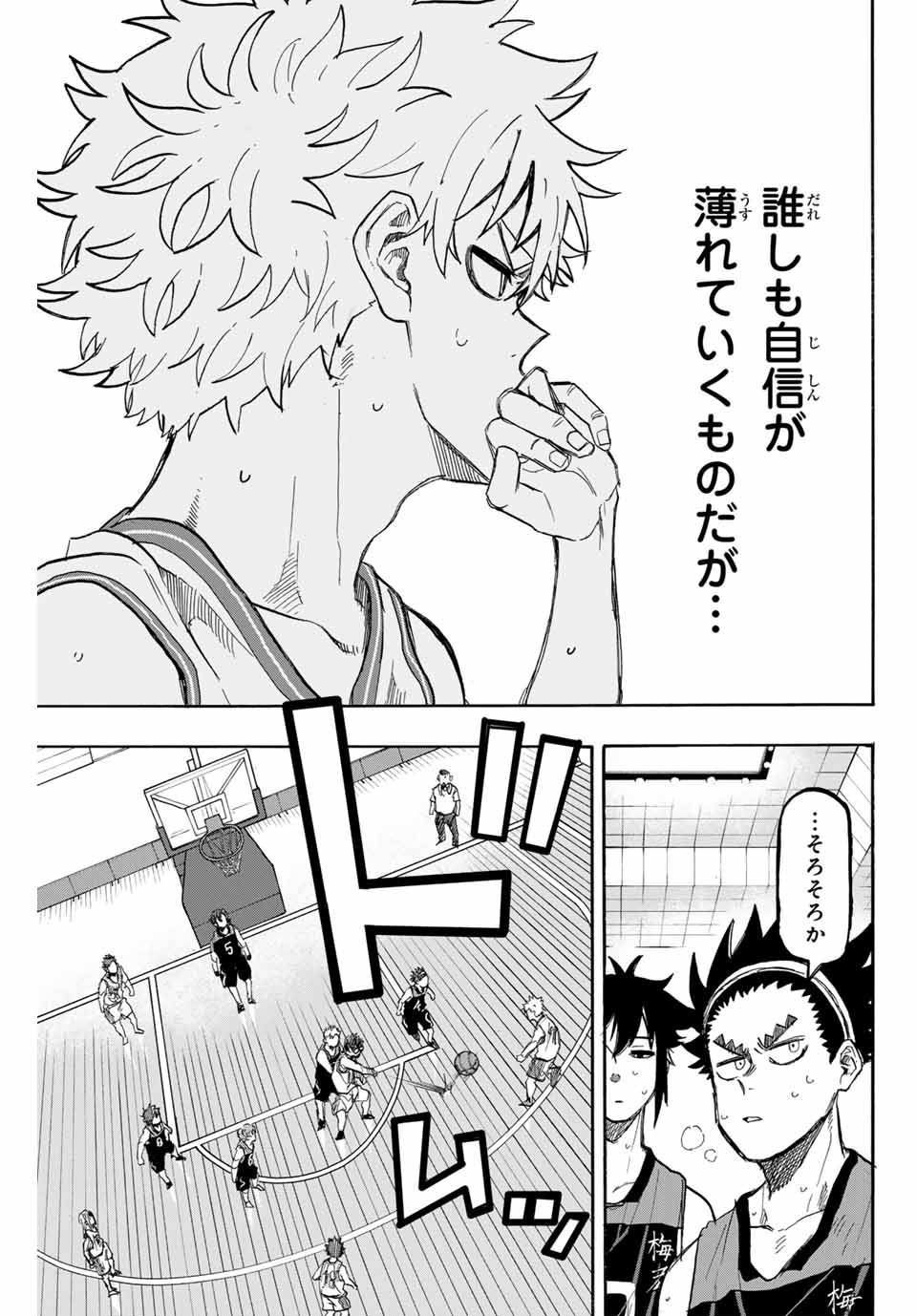 Winning Pass Chapter 62 3ページ