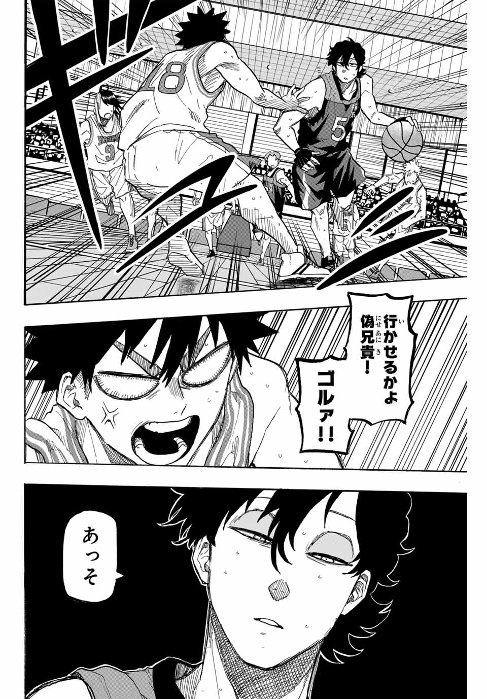 Winning Pass Chapter 62 8ページ