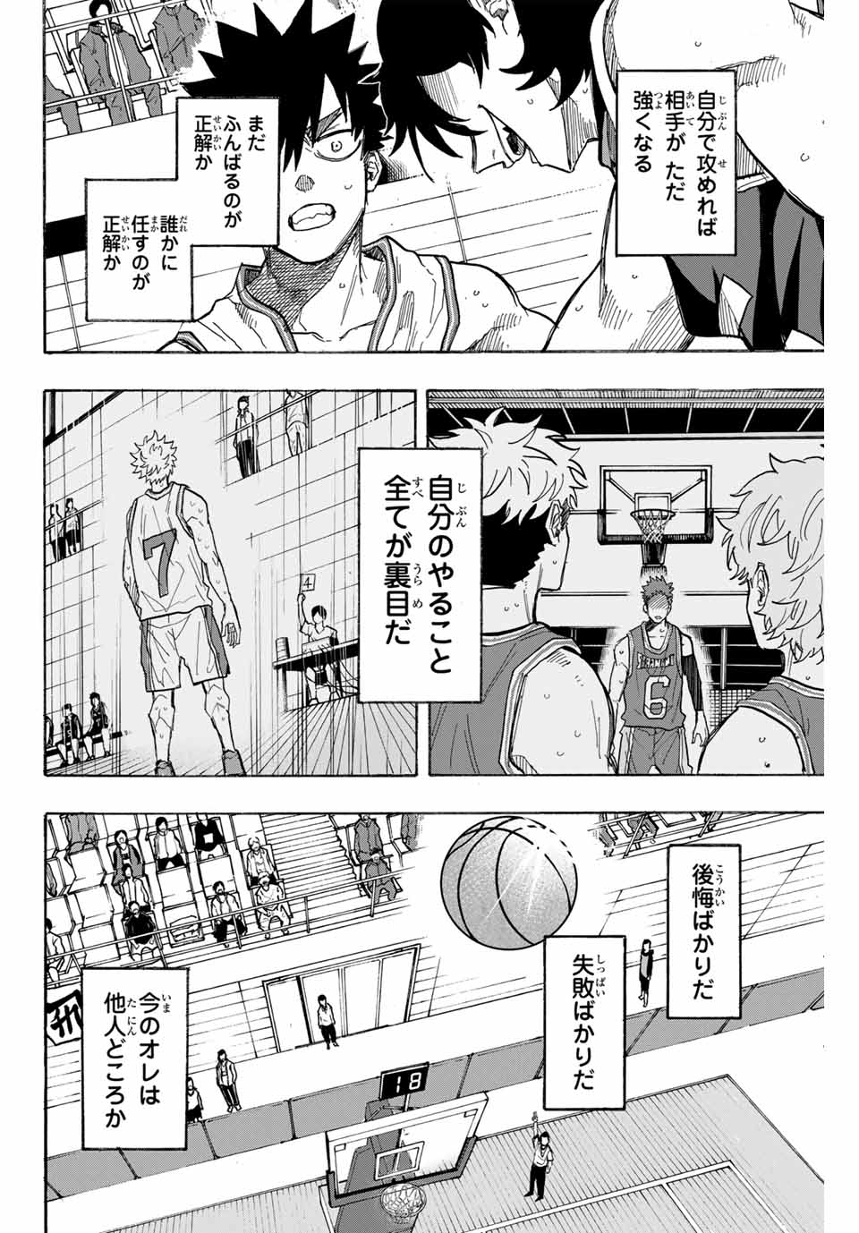 Winning Pass Chapter 62 10ページ
