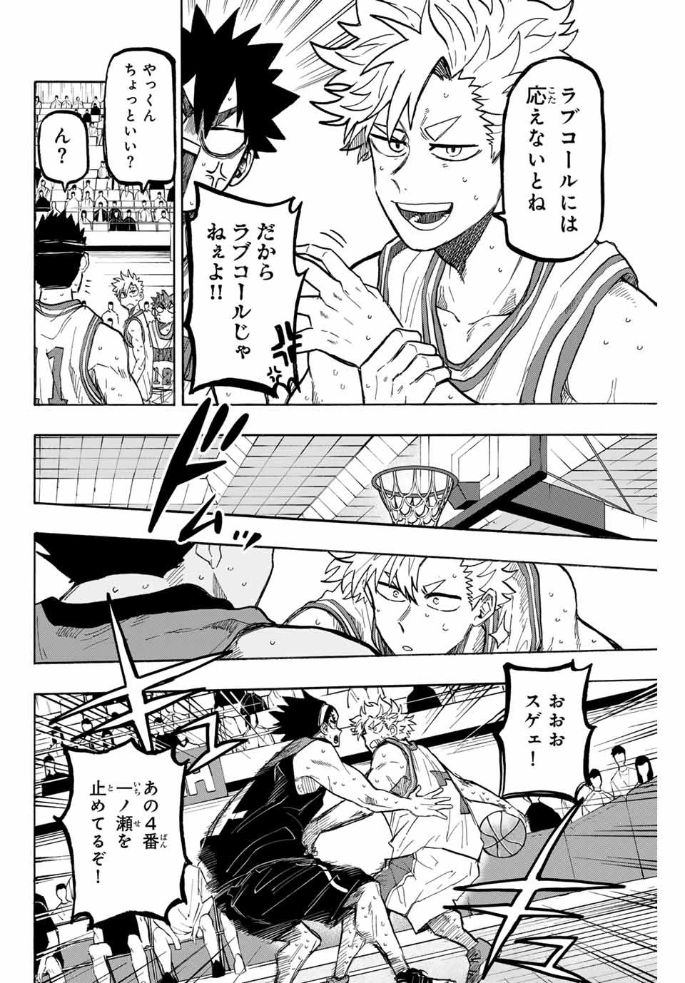 Winning Pass Chapter 63 2ページ