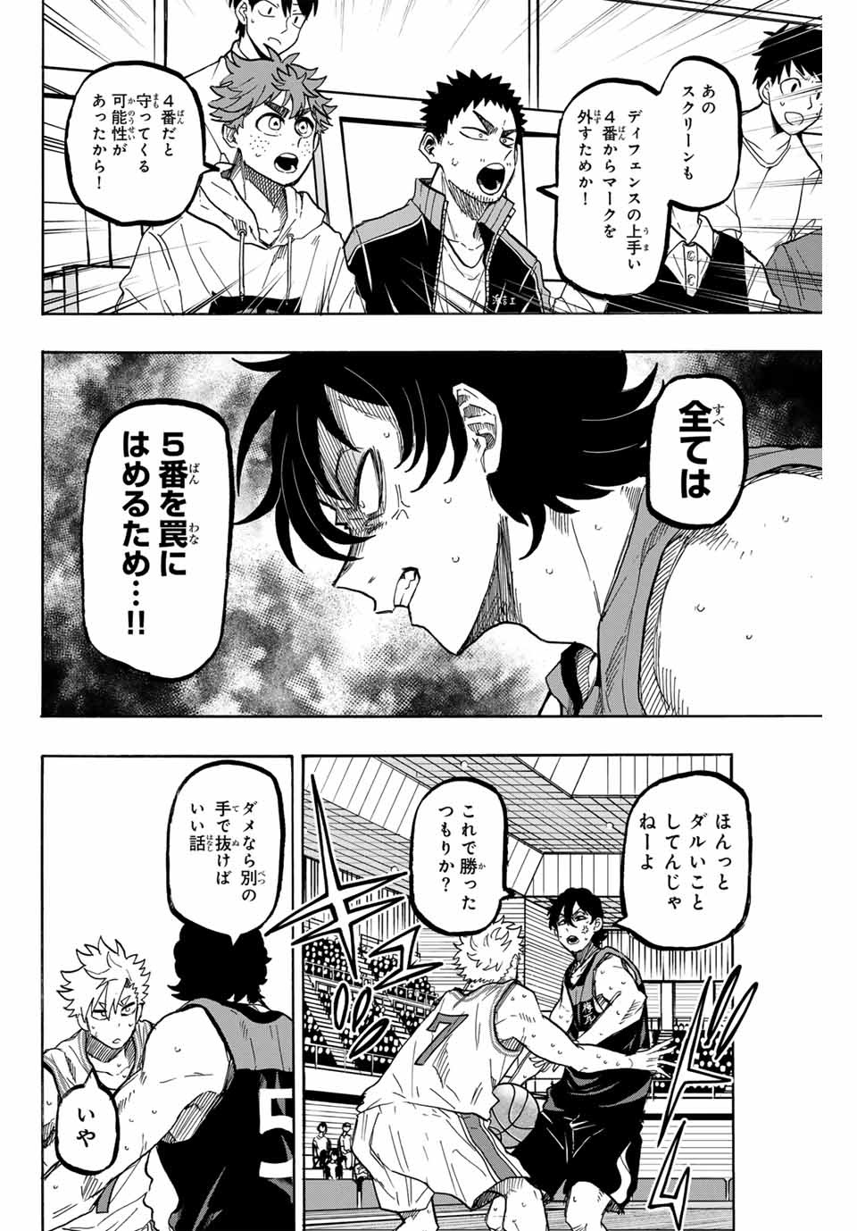 Winning Pass Chapter 63 14ページ