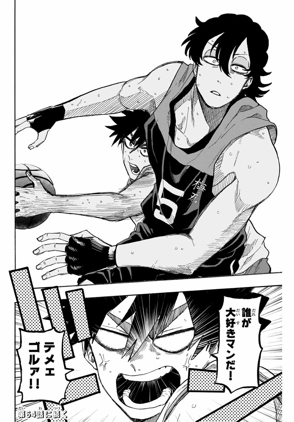 Winning Pass Chapter 63 16ページ