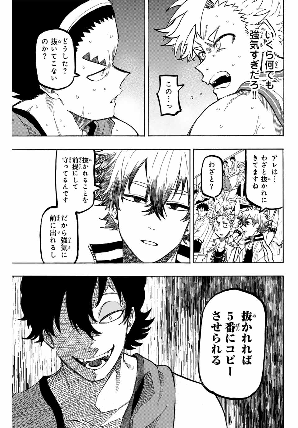 Winning Pass Chapter 63 3ページ