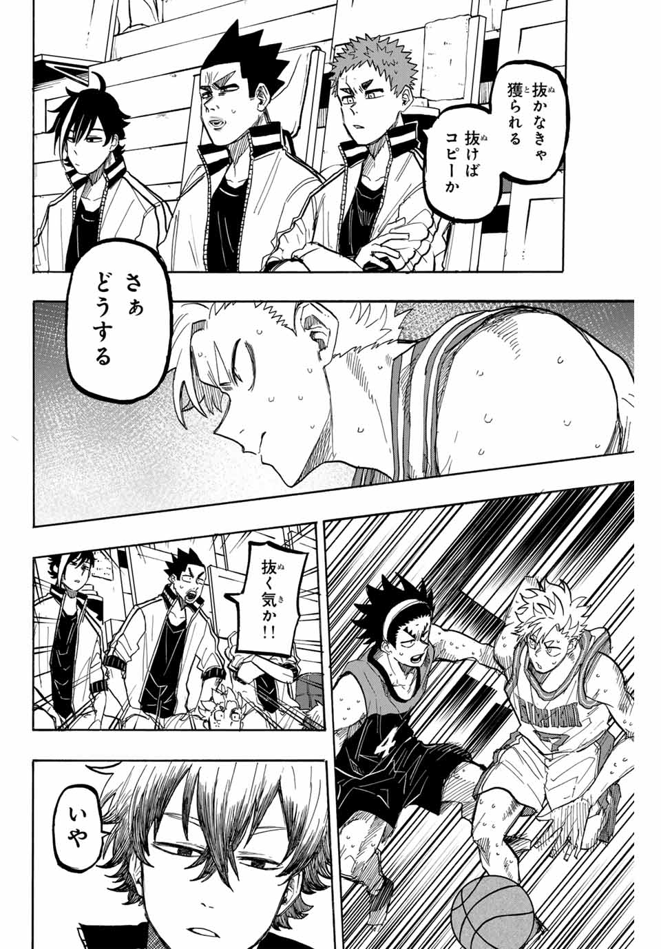 Winning Pass Chapter 63 4ページ