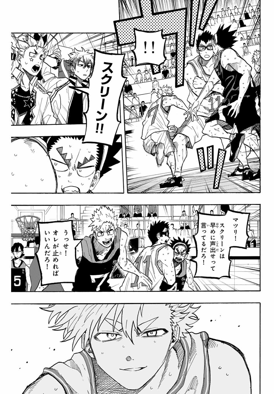 Winning Pass Chapter 63 5ページ