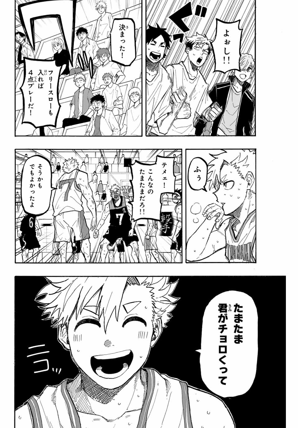 Winning Pass Chapter 63 8ページ