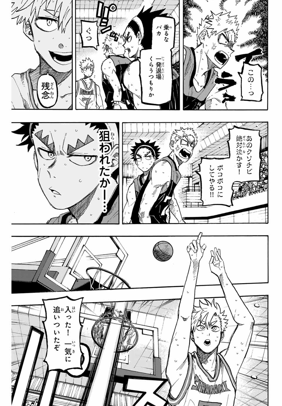 Winning Pass Chapter 63 9ページ