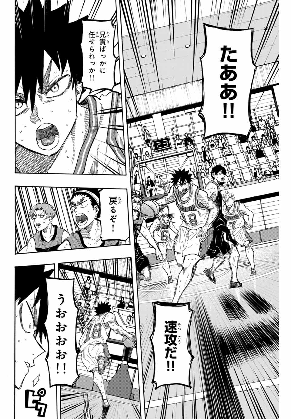Winning Pass Chapter 64 2ページ