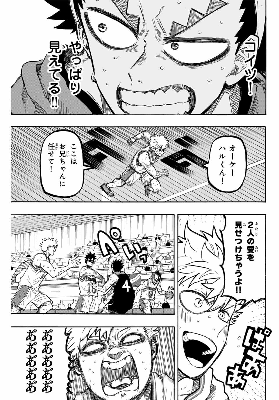 Winning Pass Chapter 64 11ページ