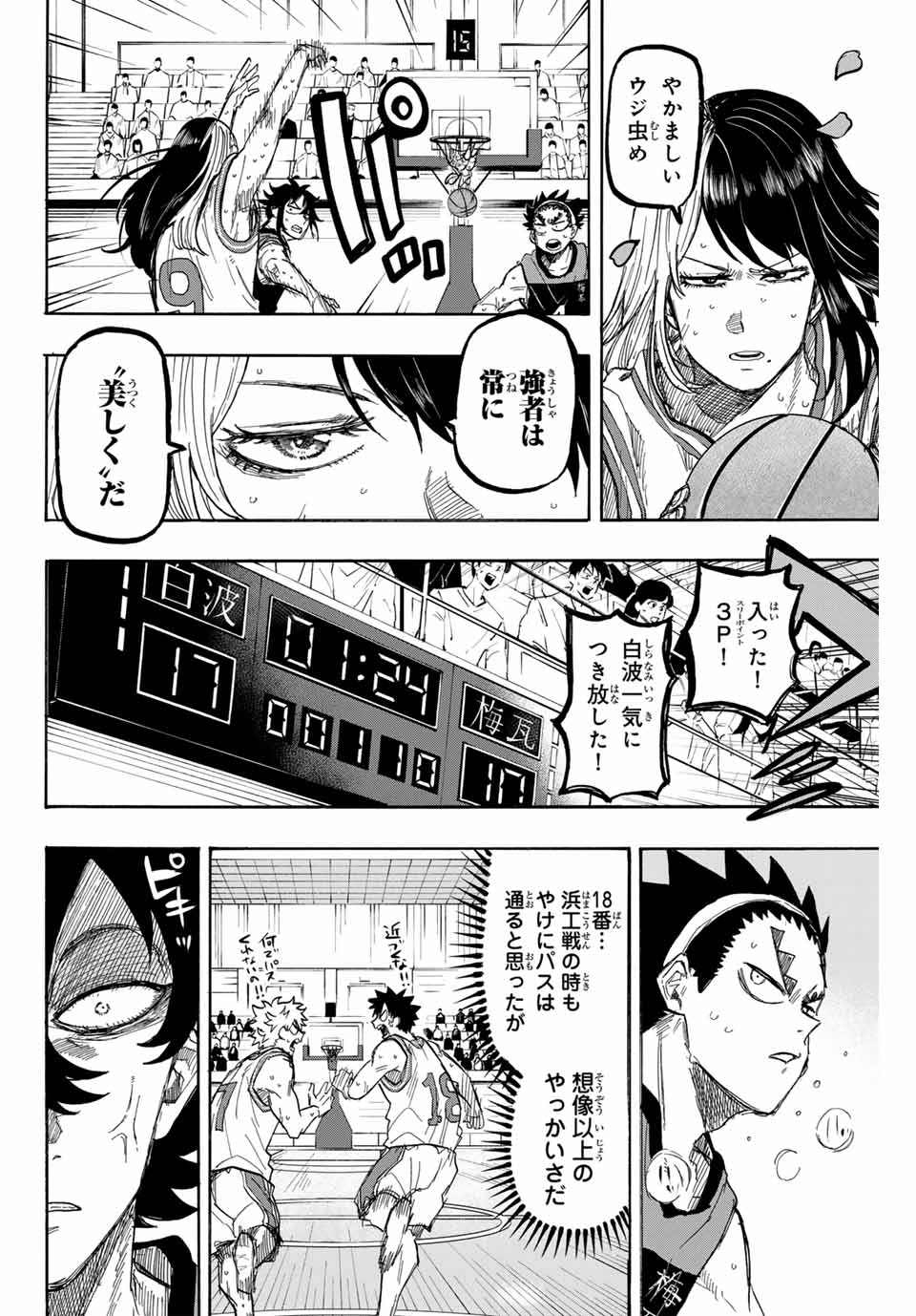 Winning Pass Chapter 64 12ページ