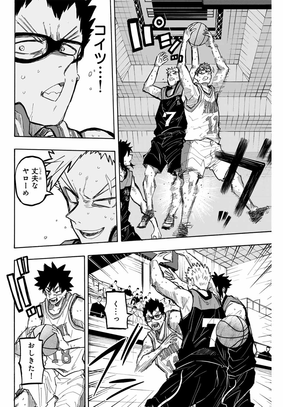 Winning Pass Chapter 64 14ページ