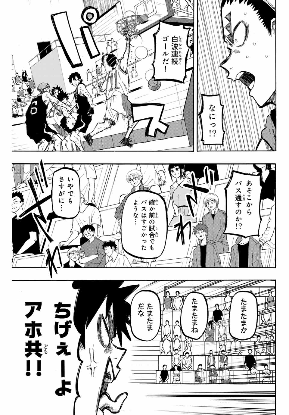 Winning Pass Chapter 64 5ページ