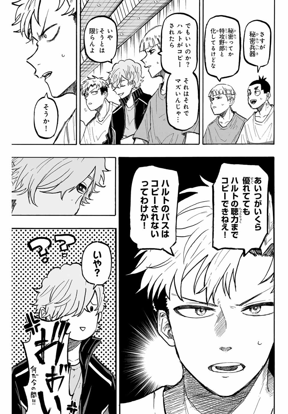 Winning Pass Chapter 64 7ページ