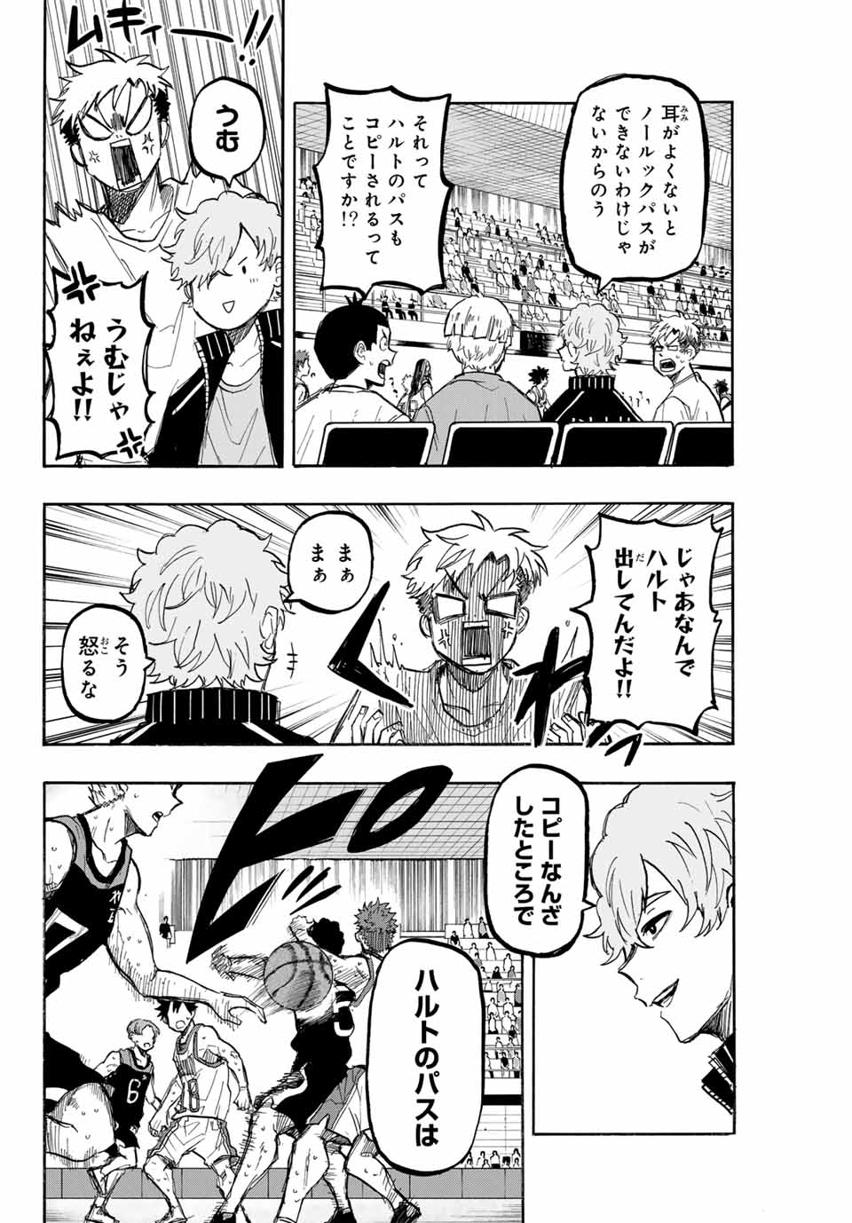 Winning Pass Chapter 64 8ページ