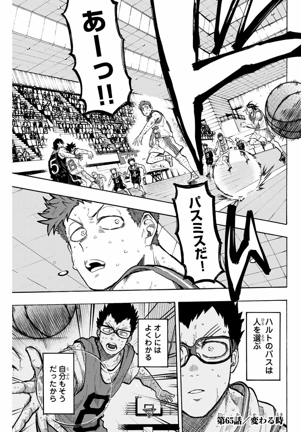 Winning Pass Chapter 65 1ページ