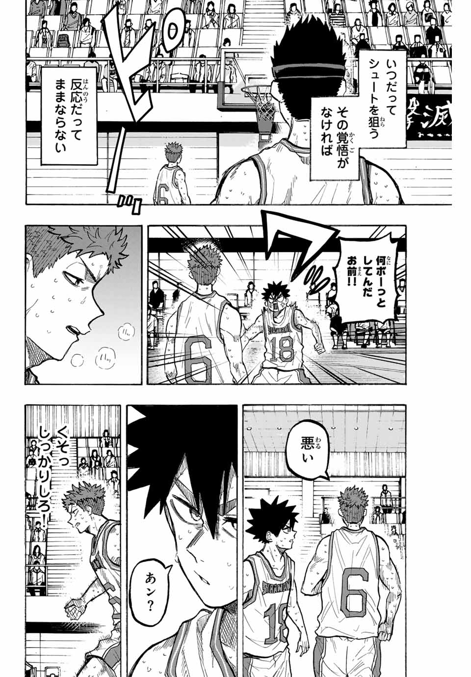 Winning Pass Chapter 65 2ページ
