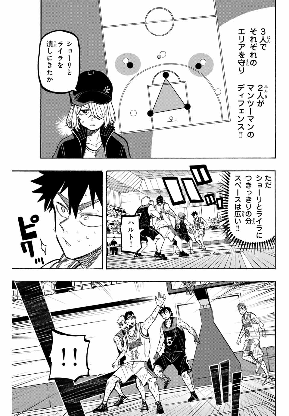 Winning Pass Chapter 65 13ページ