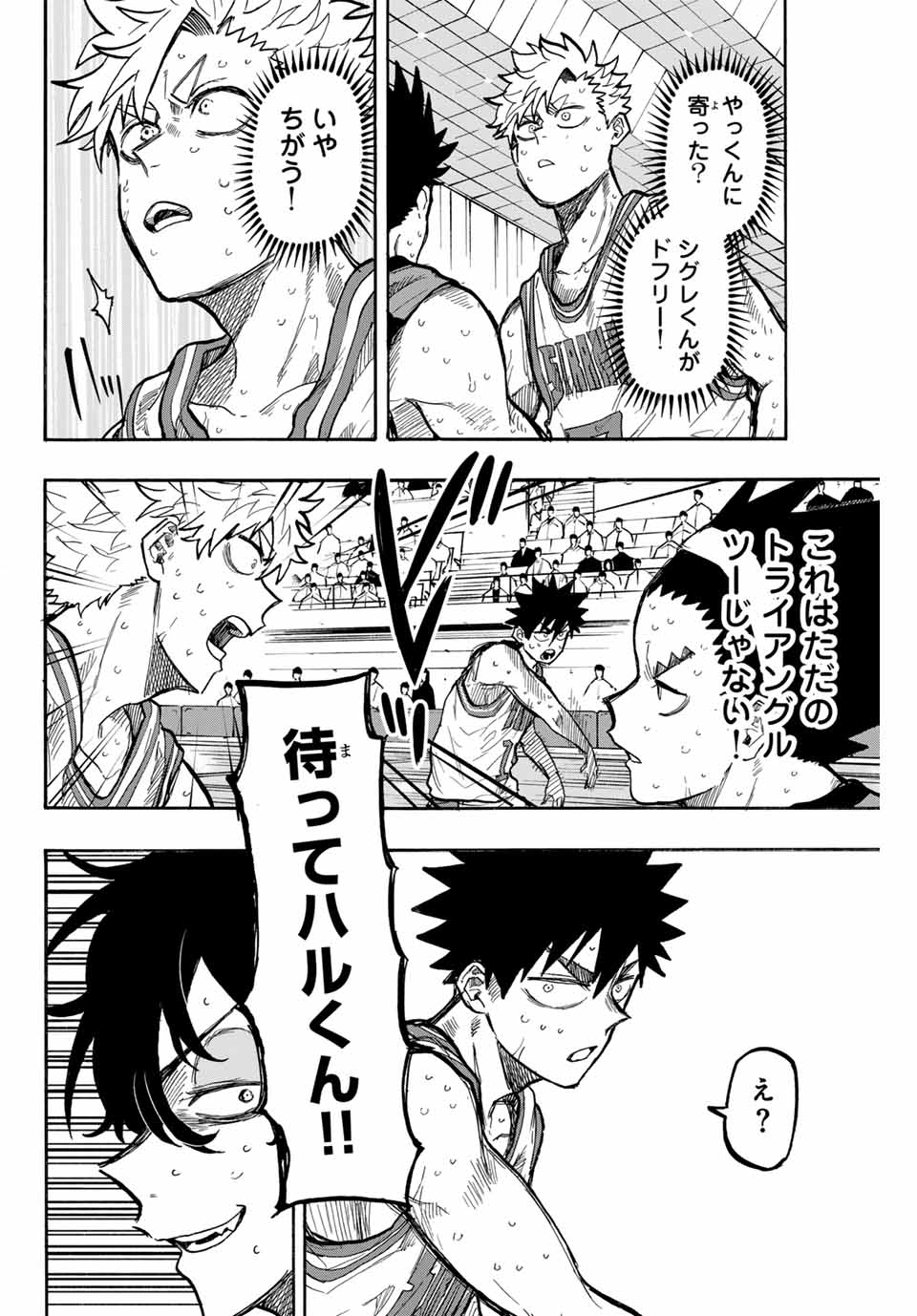 Winning Pass Chapter 65 14ページ