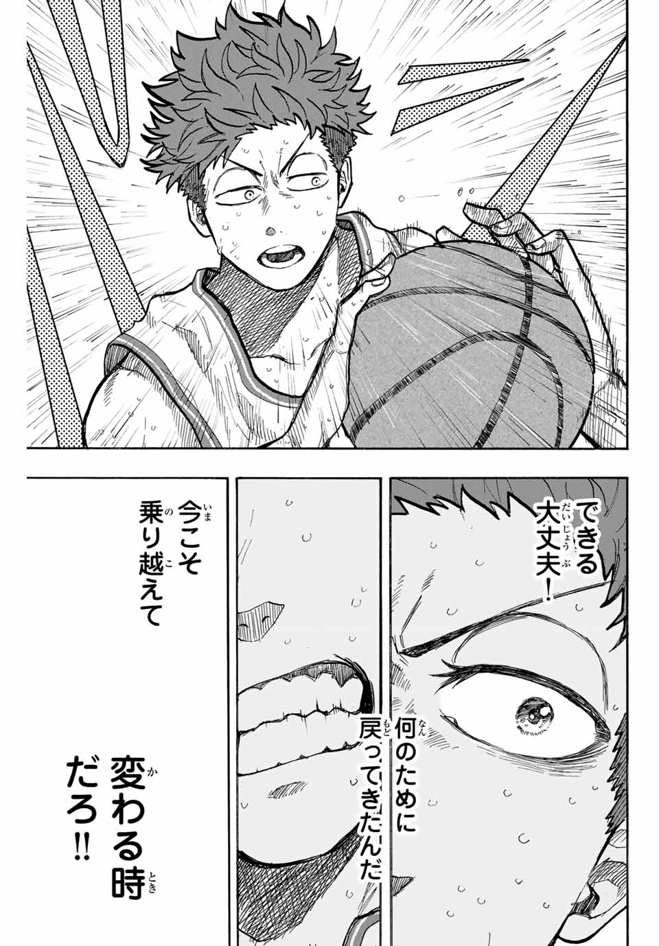 Winning Pass Chapter 65 15ページ
