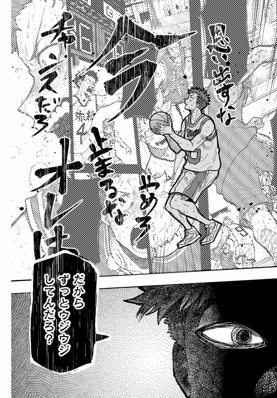 Winning Pass Chapter 65 17ページ