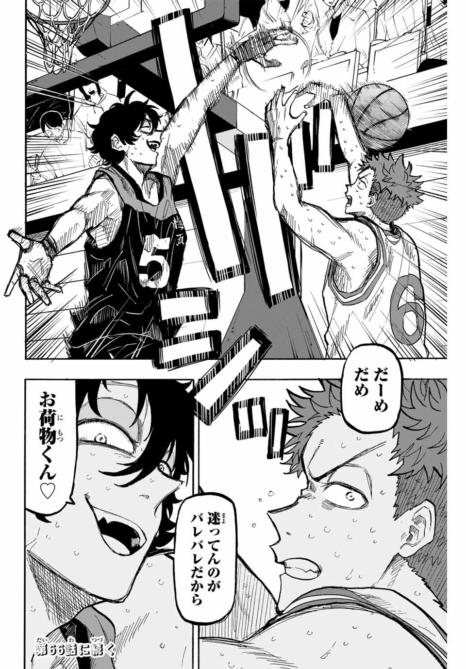Winning Pass Chapter 65 18ページ
