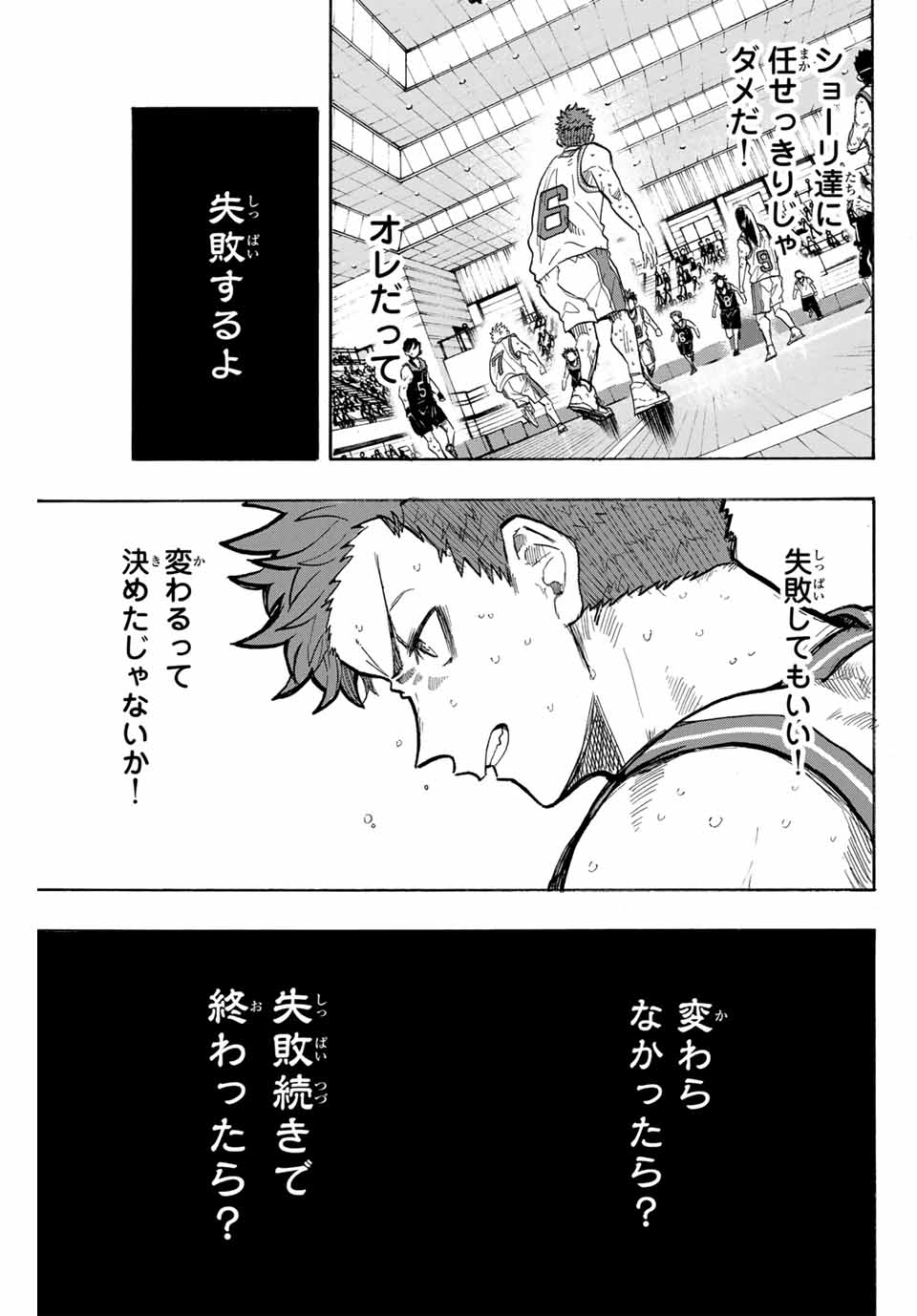 Winning Pass Chapter 65 3ページ