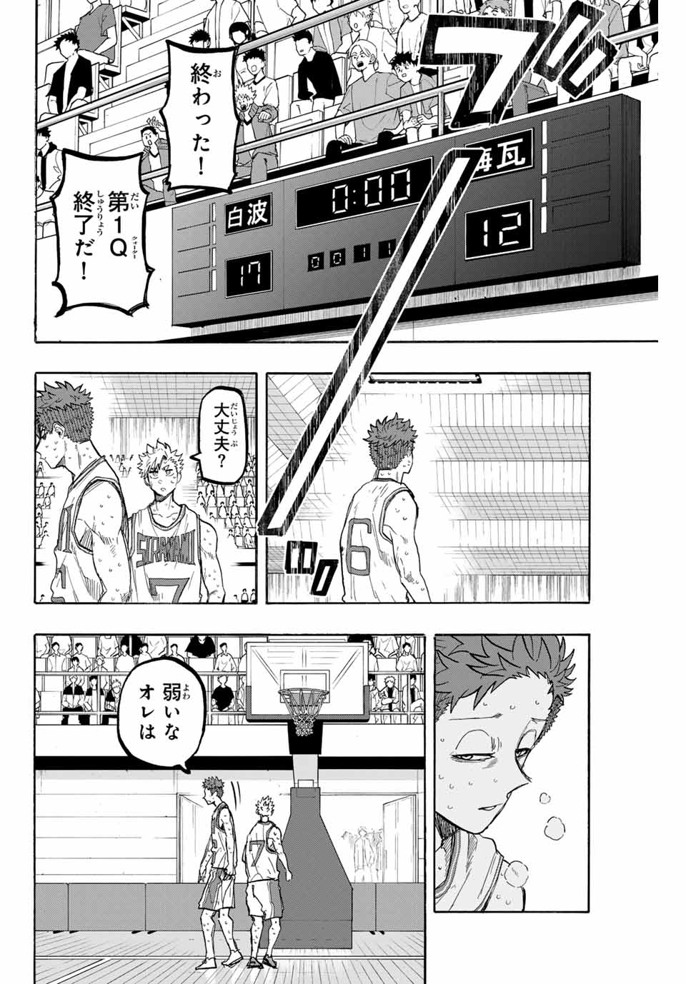 Winning Pass Chapter 65 6ページ