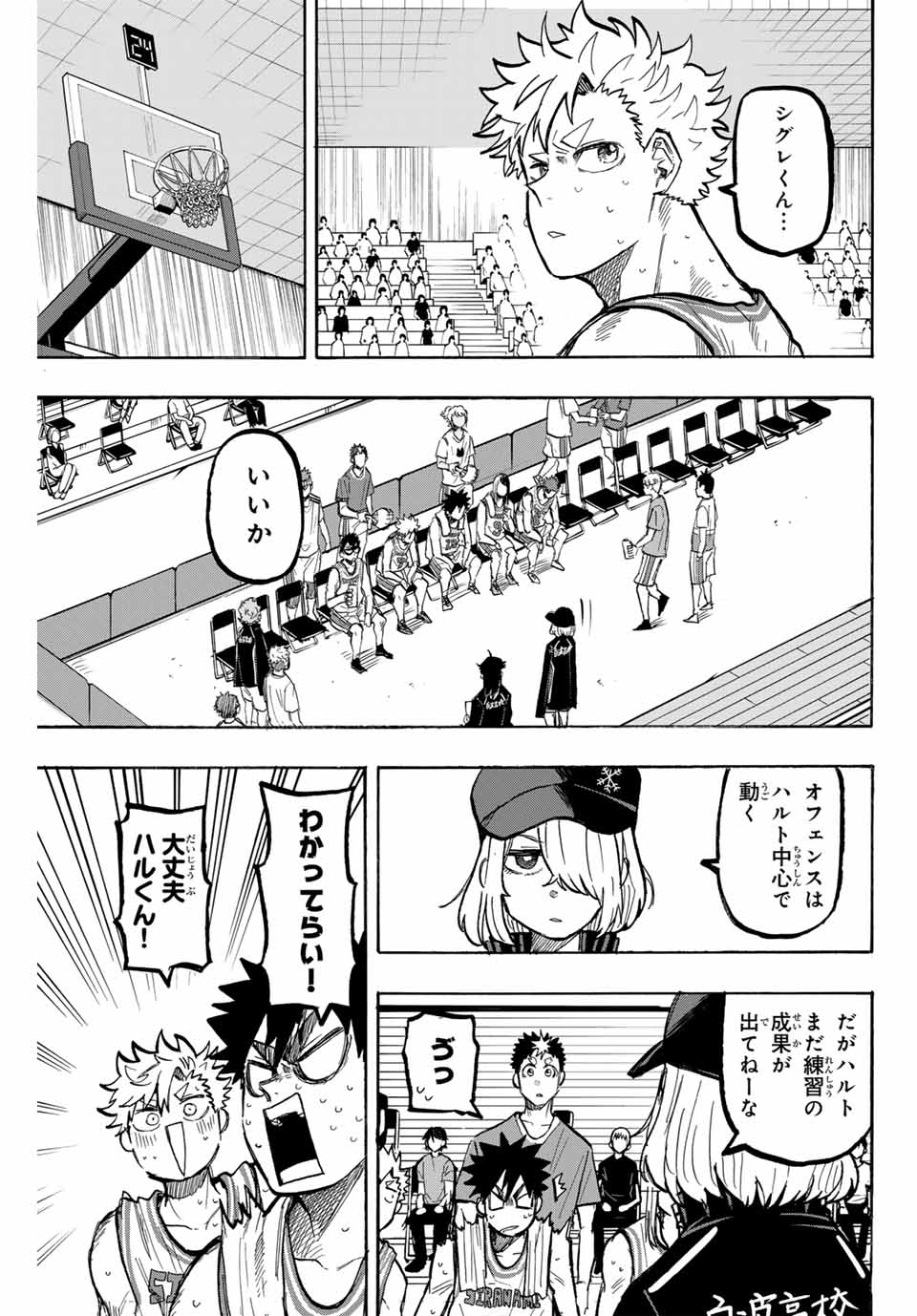 Winning Pass Chapter 65 7ページ