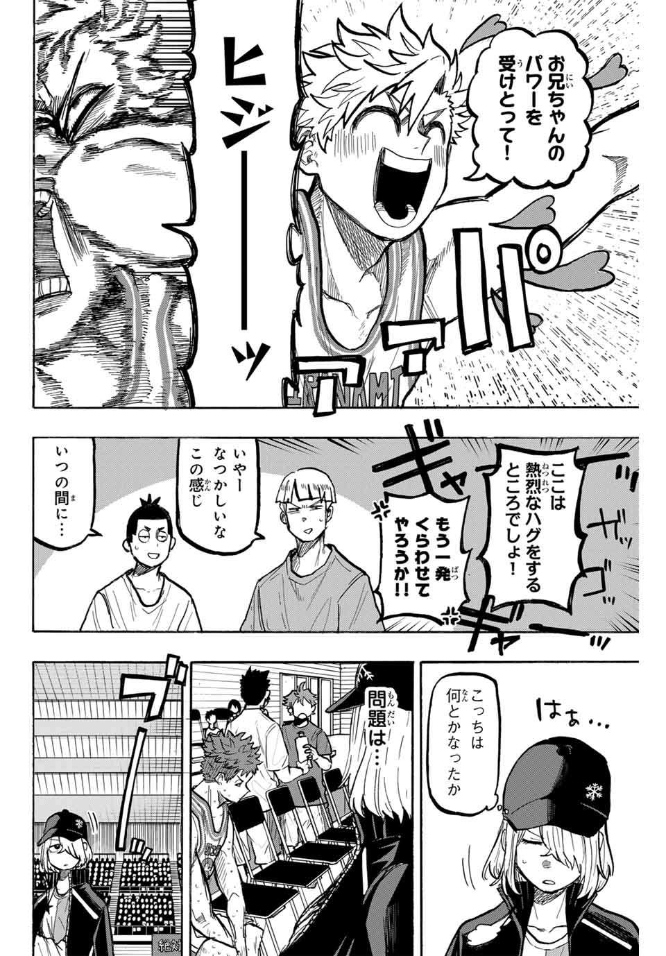 Winning Pass Chapter 65 8ページ