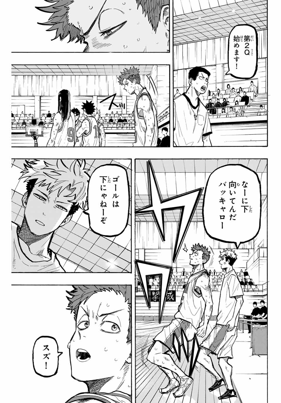 Winning Pass Chapter 65 9ページ