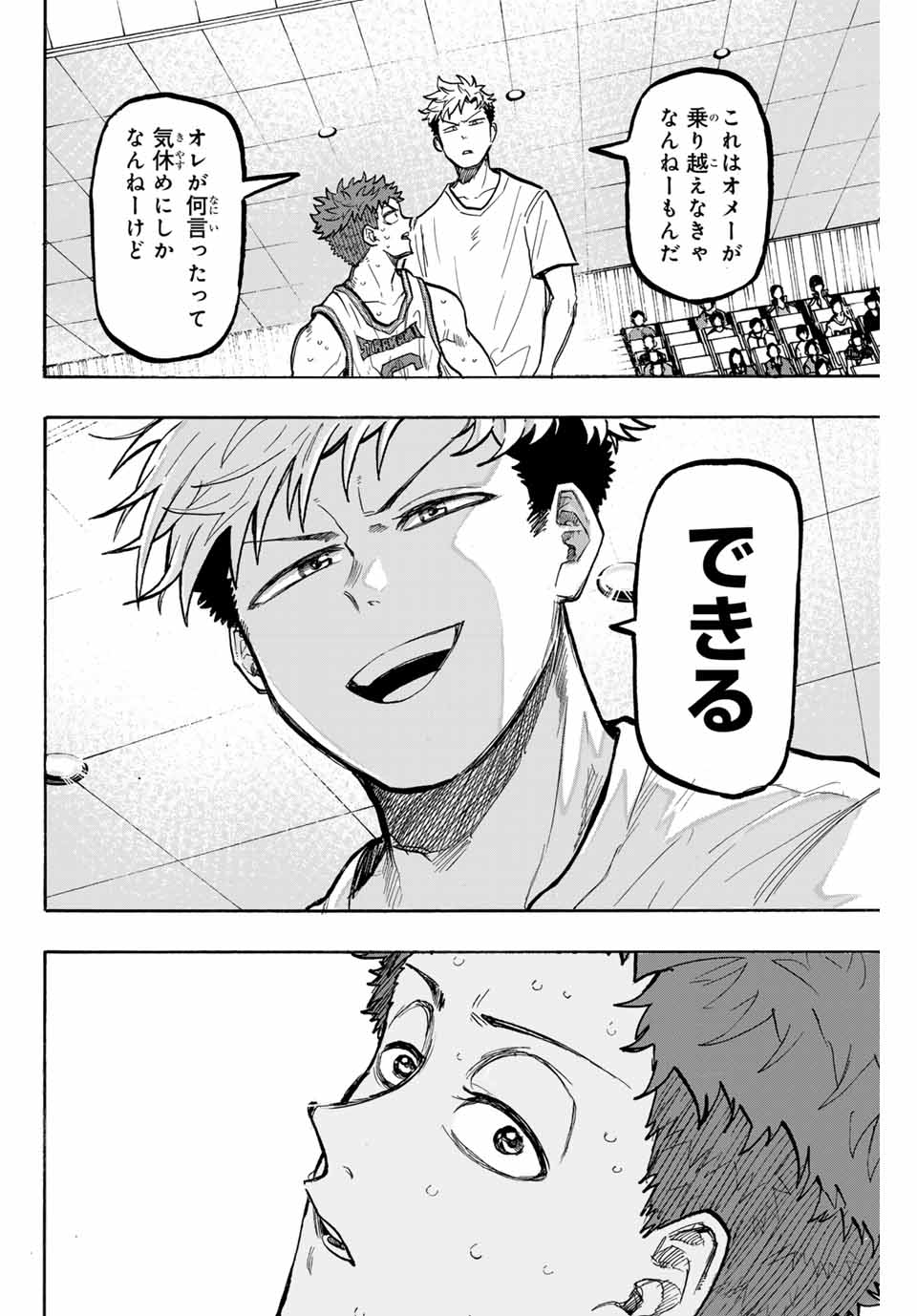 Winning Pass Chapter 65 10ページ