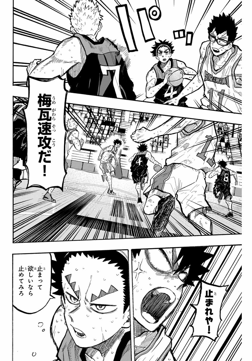 Winning Pass Chapter 66 2ページ