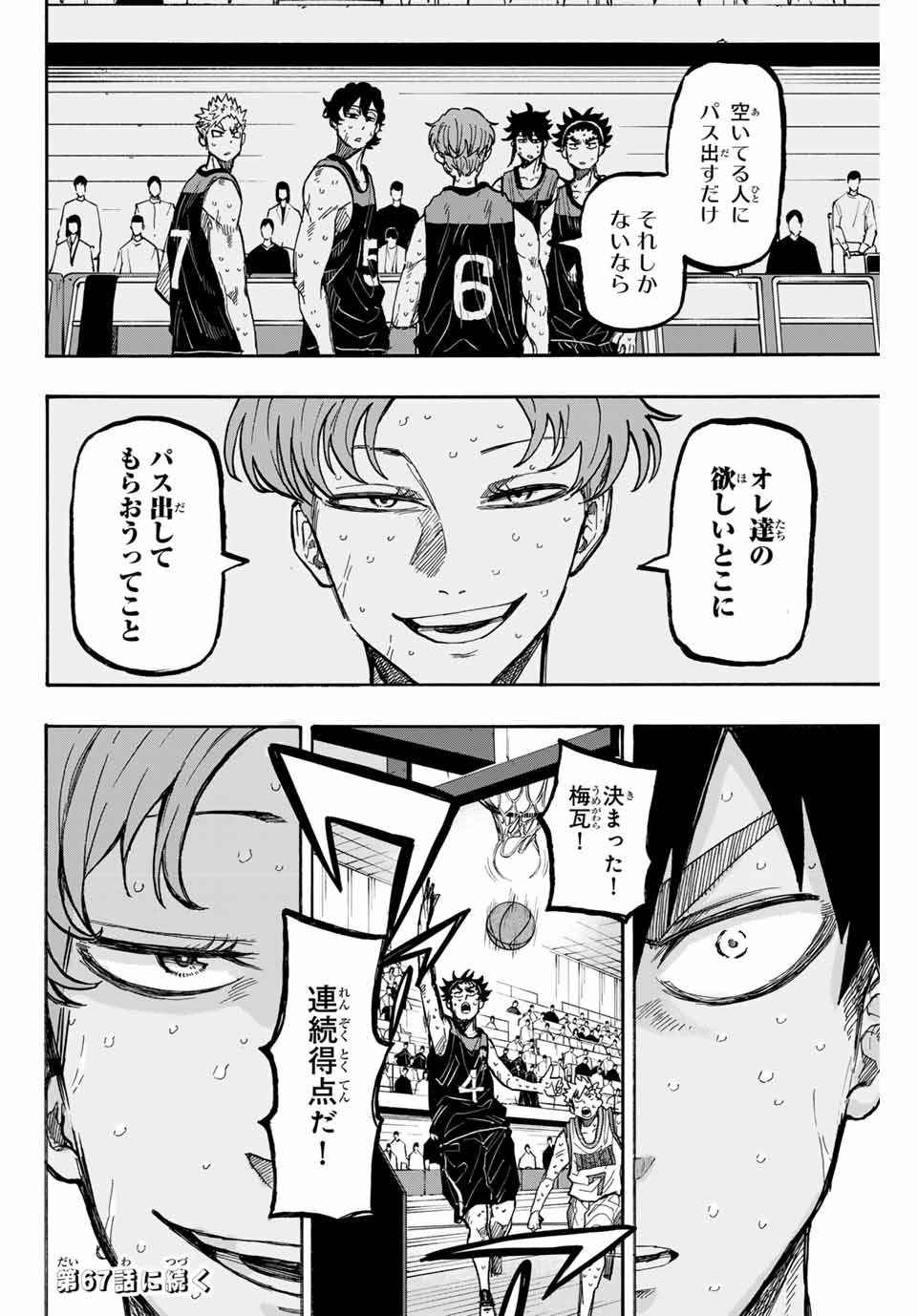 Winning Pass Chapter 66 16ページ