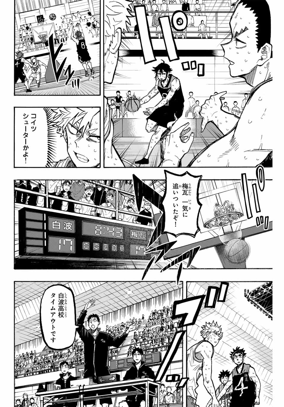 Winning Pass Chapter 66 4ページ
