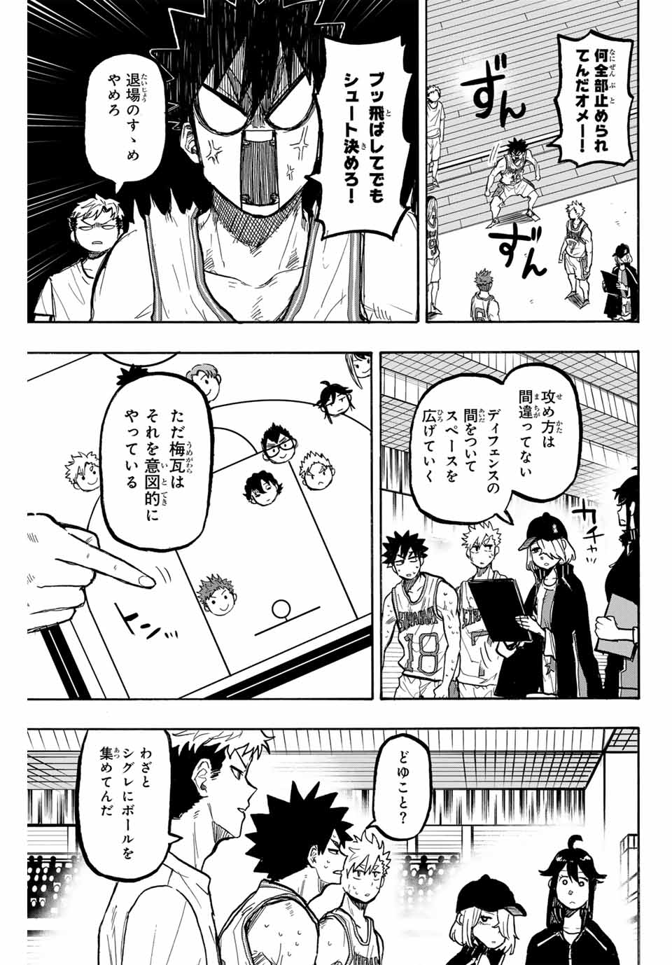 Winning Pass Chapter 66 5ページ