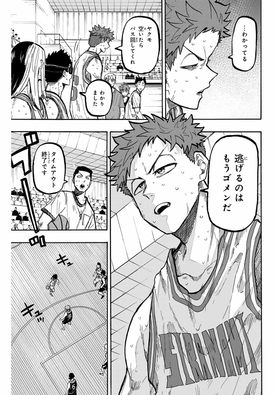 Winning Pass Chapter 66 7ページ