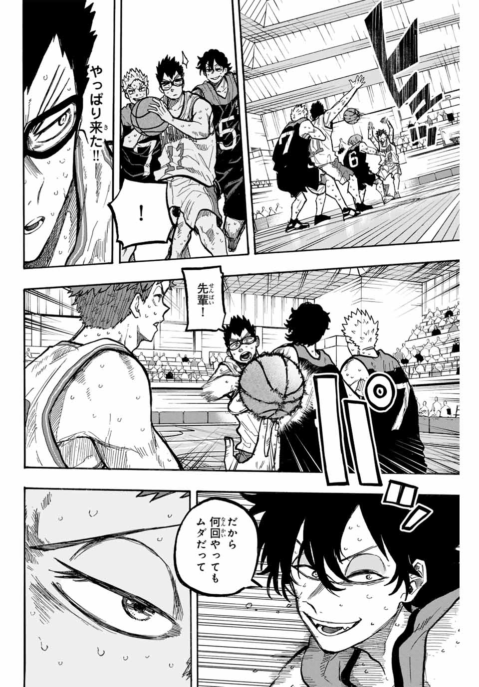 Winning Pass Chapter 66 8ページ
